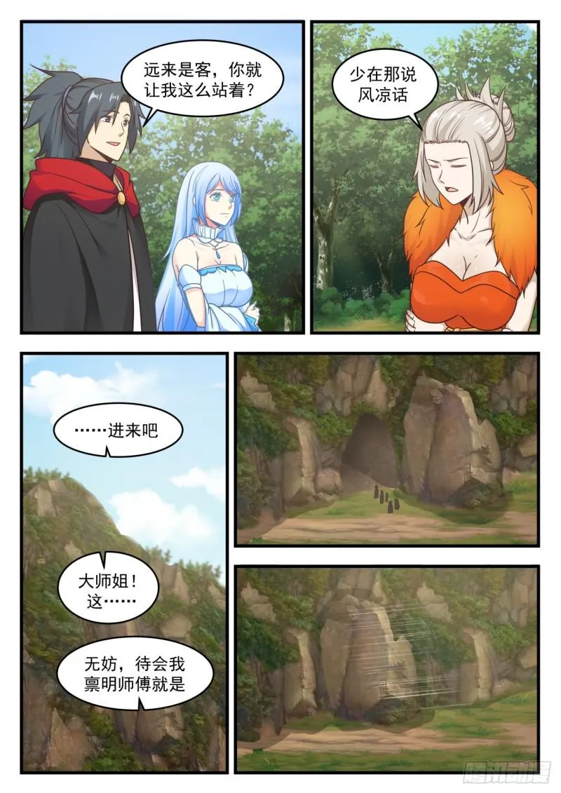 582 森罗殿的禁地 第4页