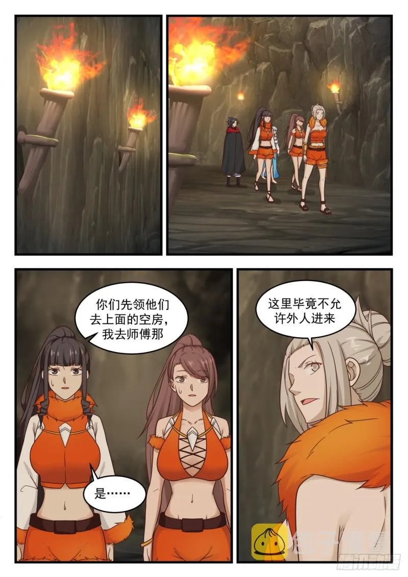 582 森罗殿的禁地 第5页