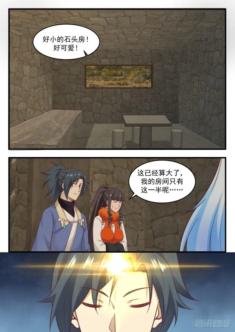582 森罗殿的禁地 第7页