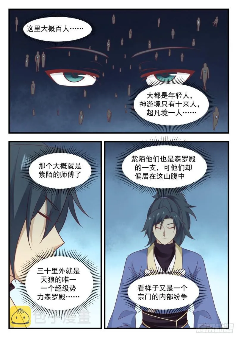 582 森罗殿的禁地 第8页