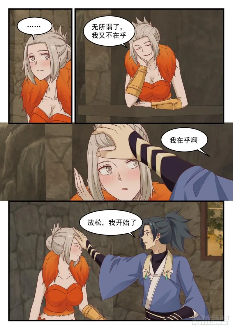 582 森罗殿的禁地 第10页