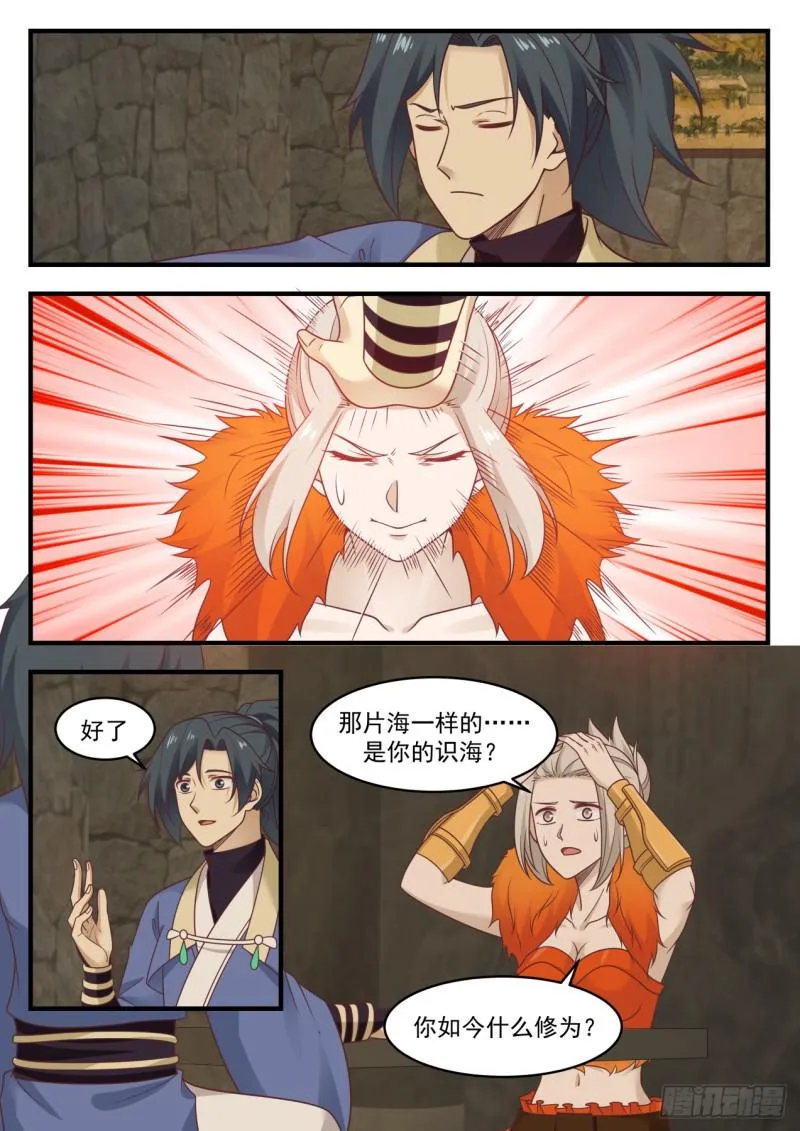 582 森罗殿的禁地 第11页