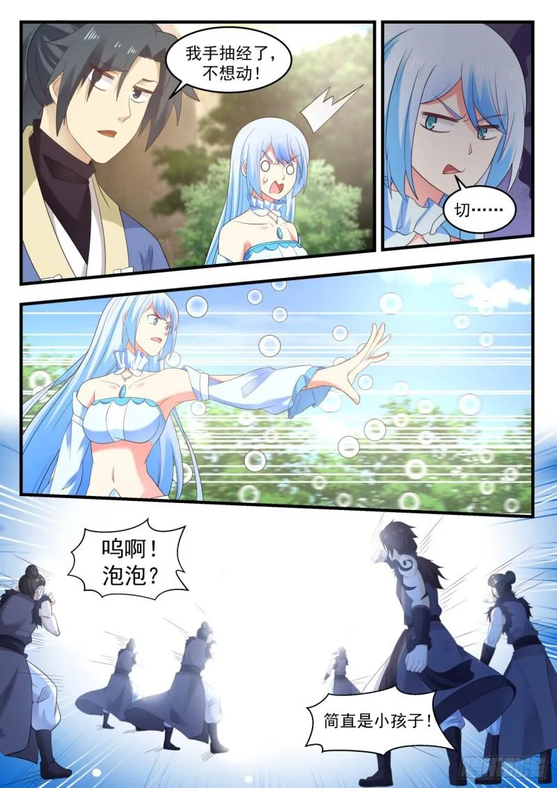 583 这人脑袋不正常？ 第11页