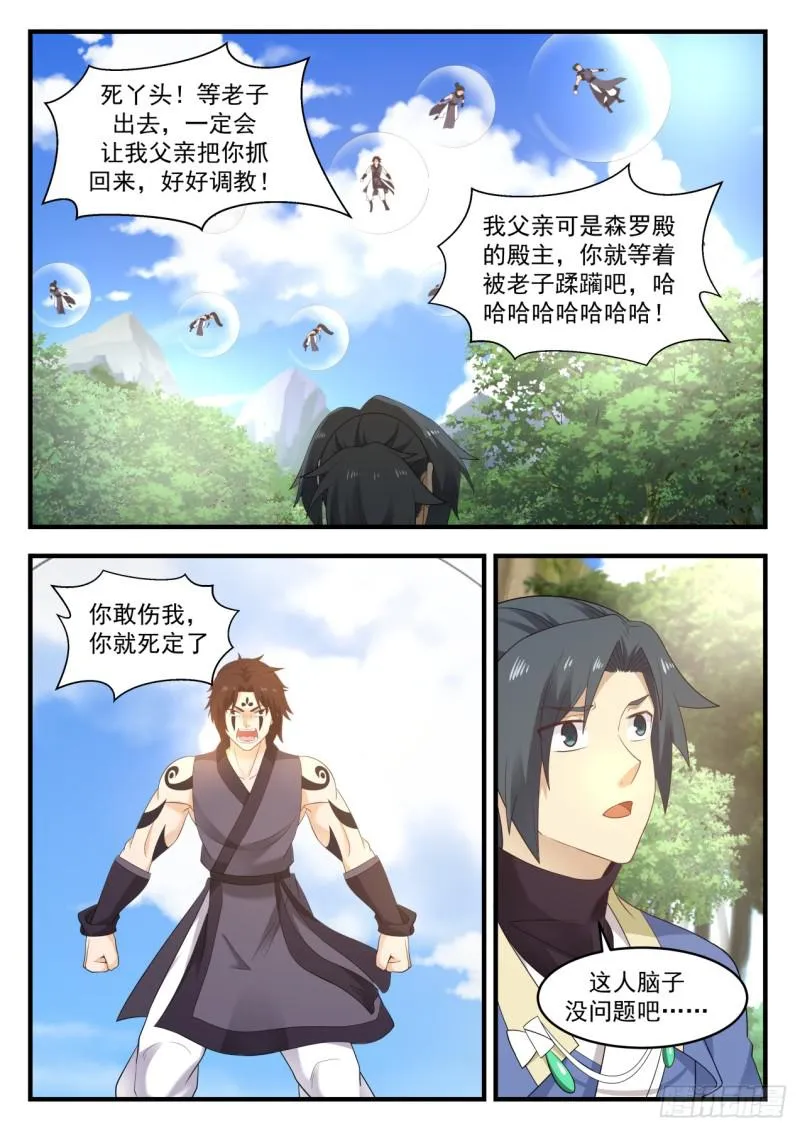 583 这人脑袋不正常？ 第13页