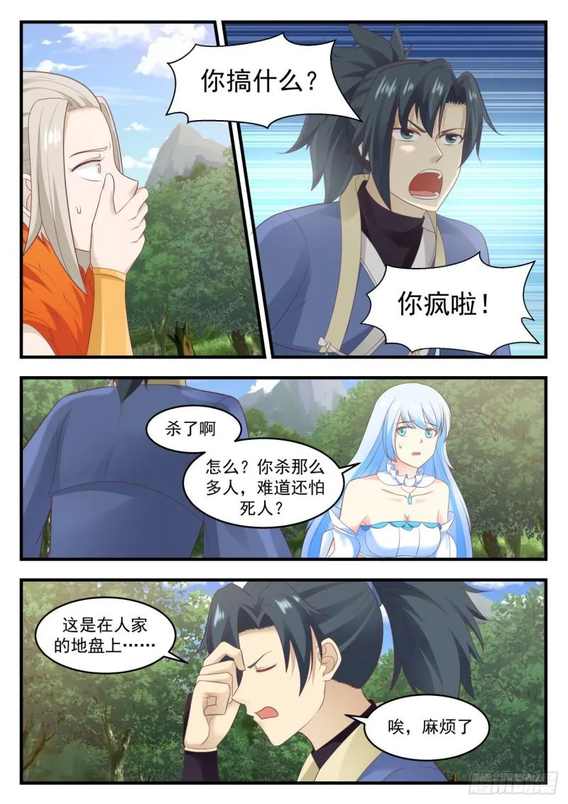 584 觅踪虫 第3页