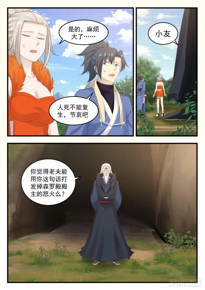 584 觅踪虫 第4页