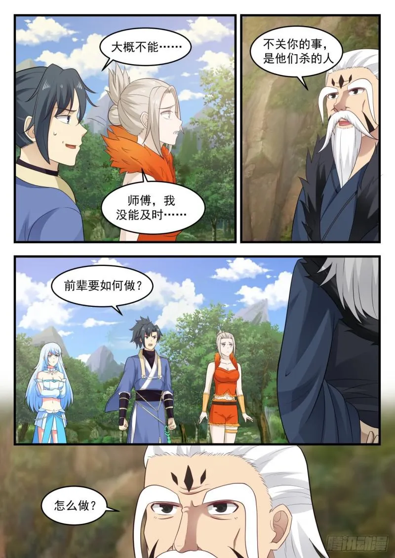 584 觅踪虫 第5页