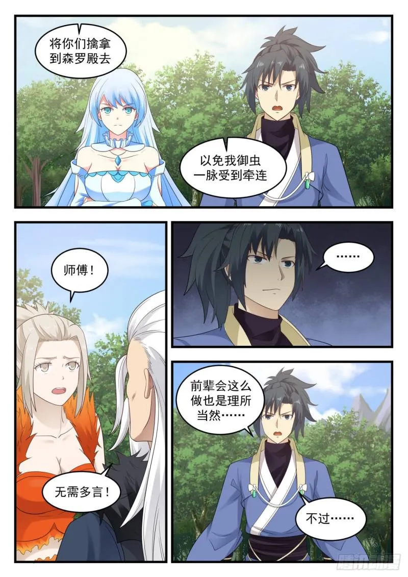 584 觅踪虫 第6页