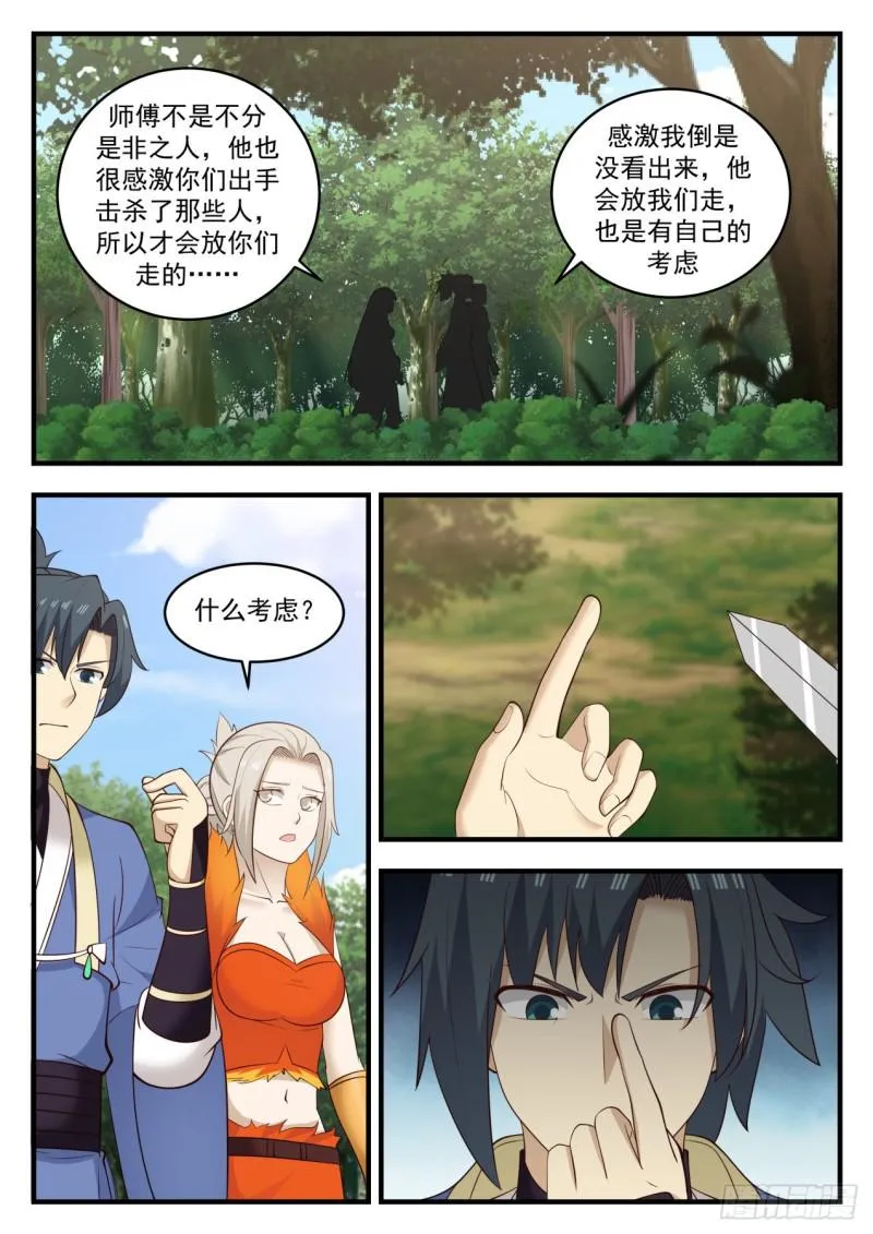 584 觅踪虫 第9页
