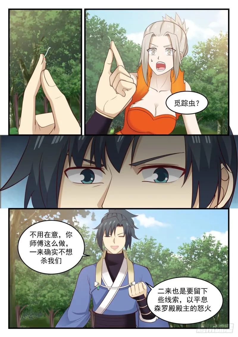 584 觅踪虫 第10页