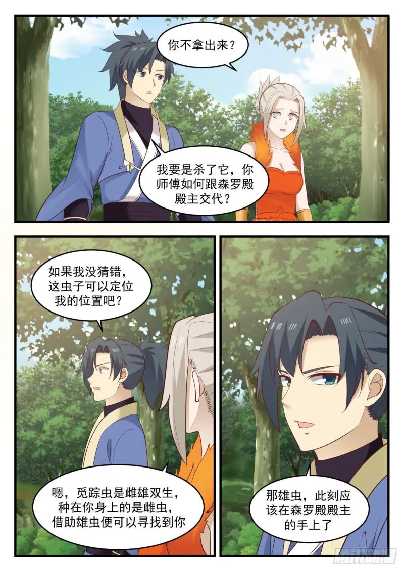 584 觅踪虫 第11页