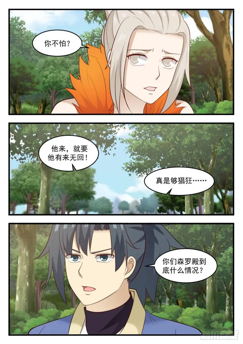 584 觅踪虫 第12页
