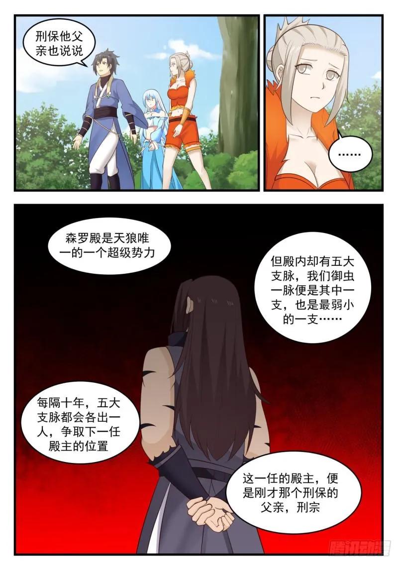 584 觅踪虫 第13页