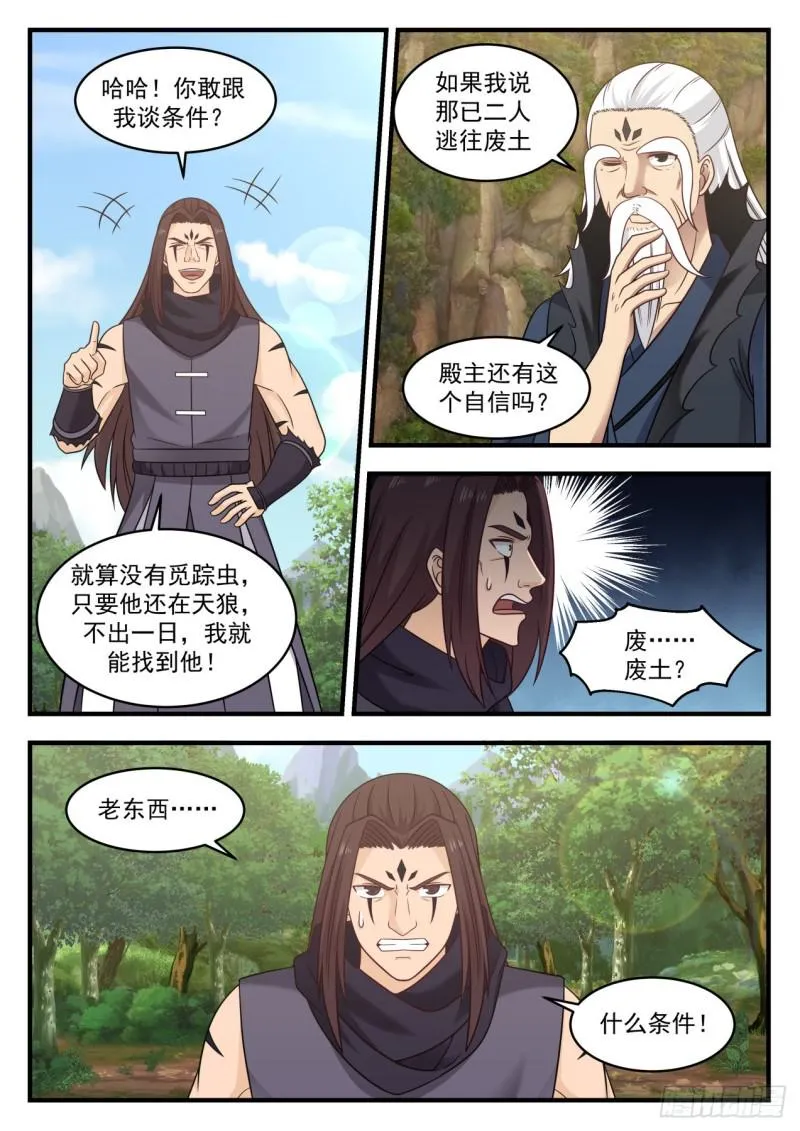 585 废土 第8页