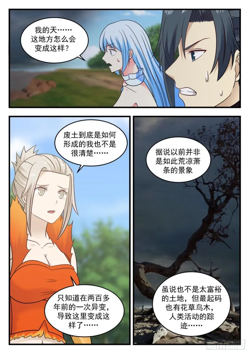585 废土 第11页