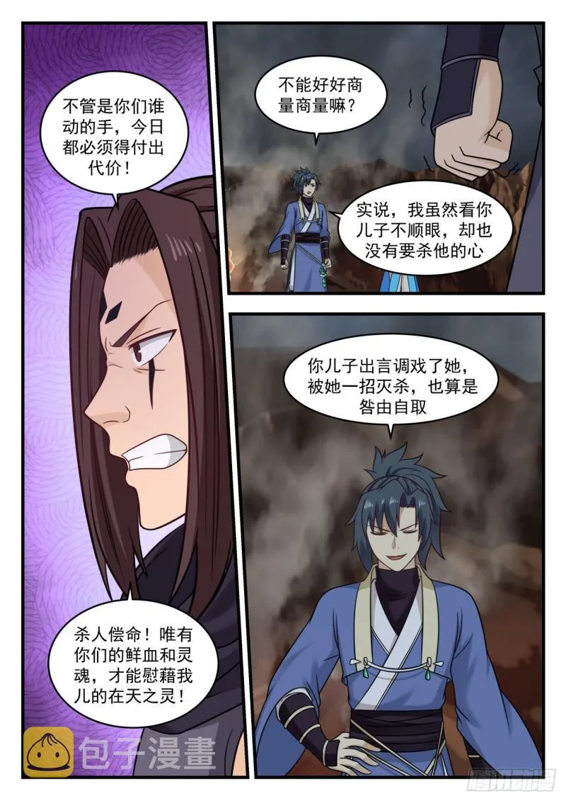 587 通玄大陆 第4页