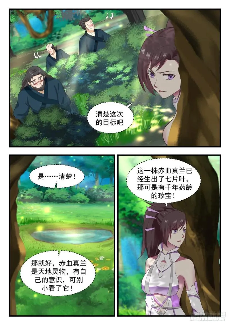 588 是谁坏了我的好事 第3页