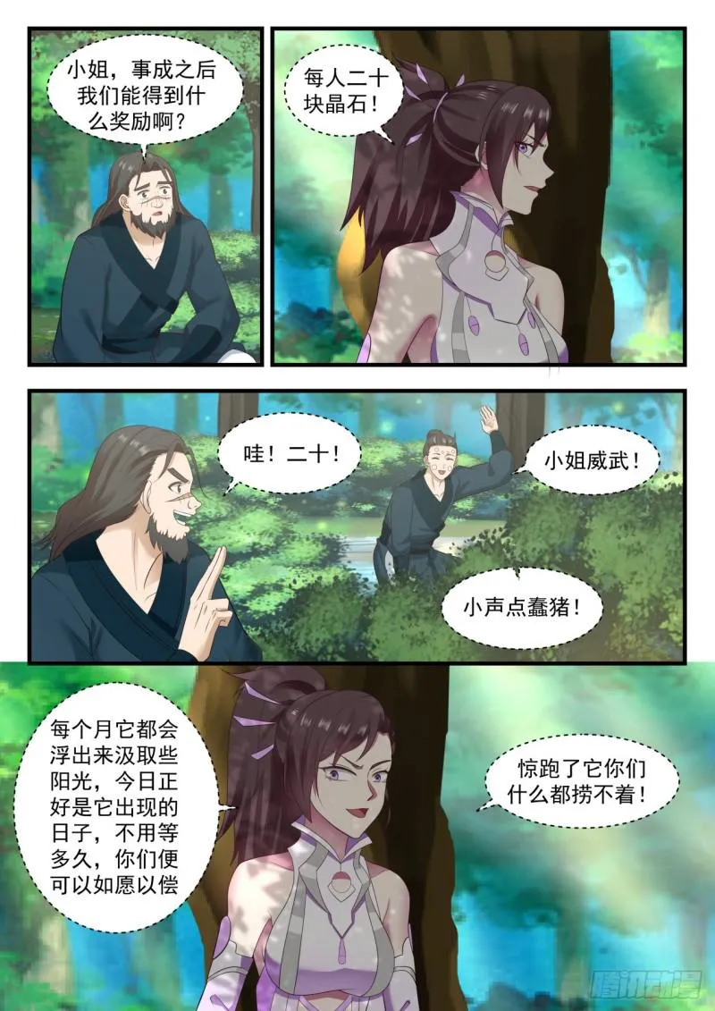 588 是谁坏了我的好事 第4页