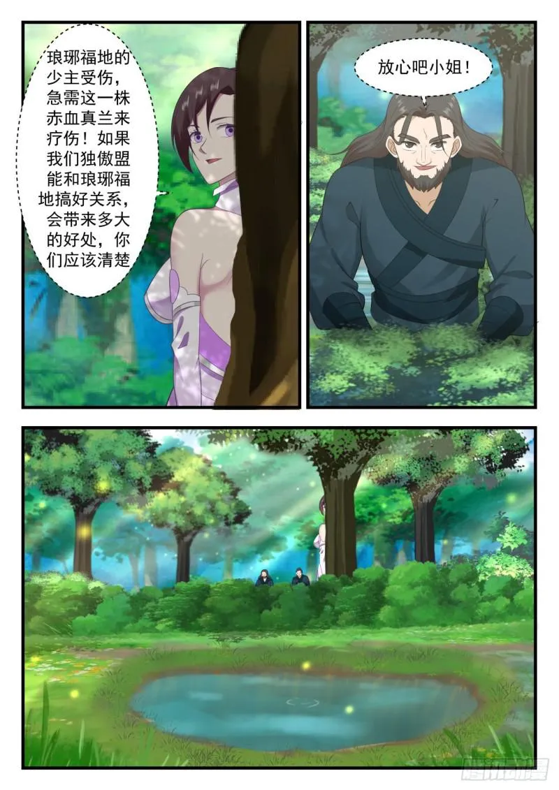 588 是谁坏了我的好事 第5页