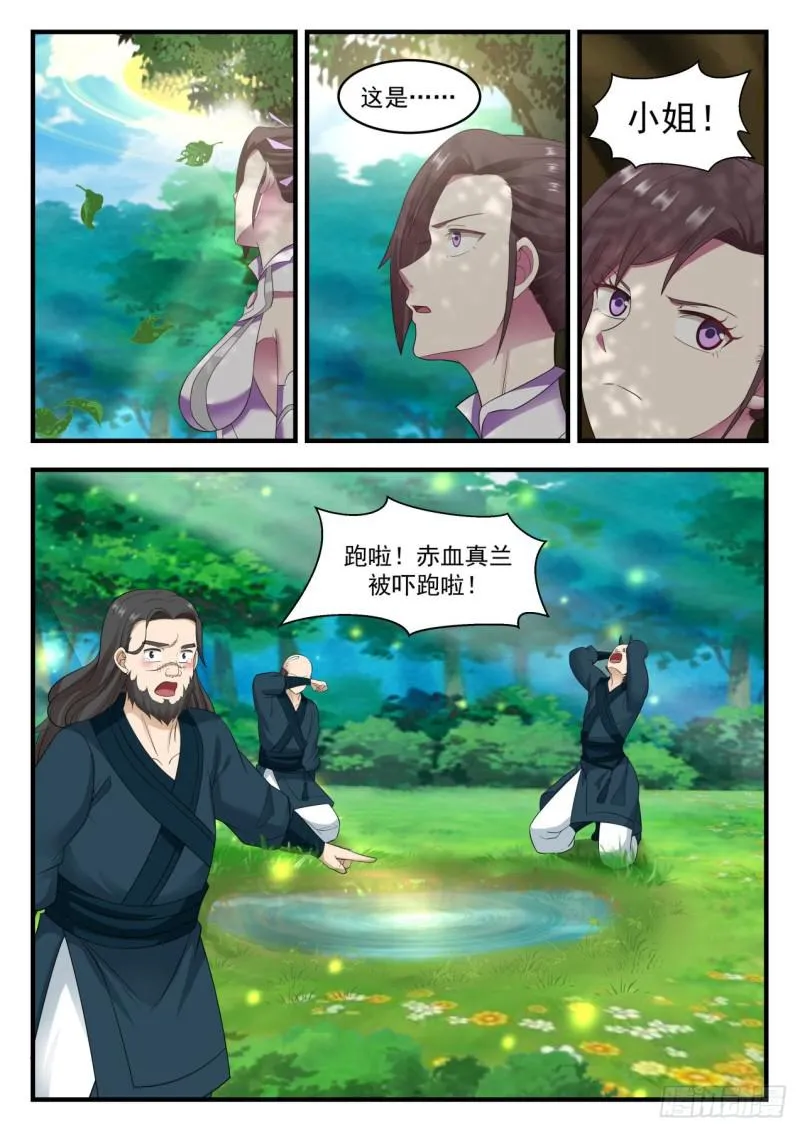 588 是谁坏了我的好事 第8页