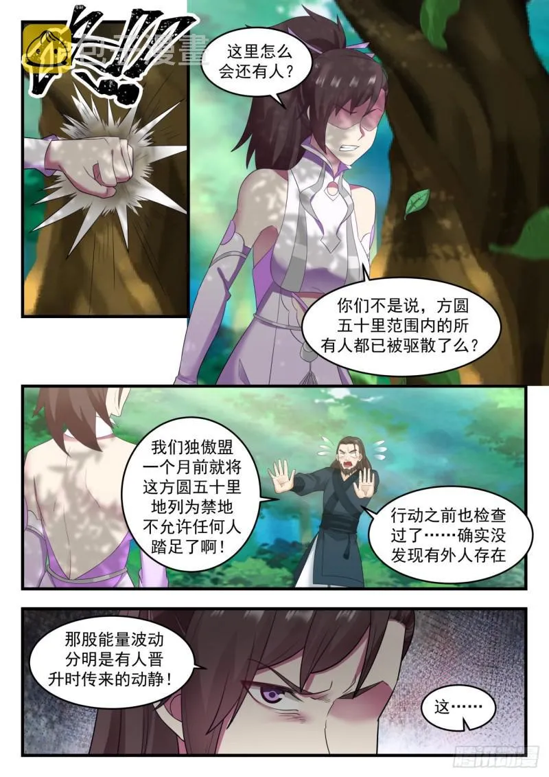 588 是谁坏了我的好事 第9页