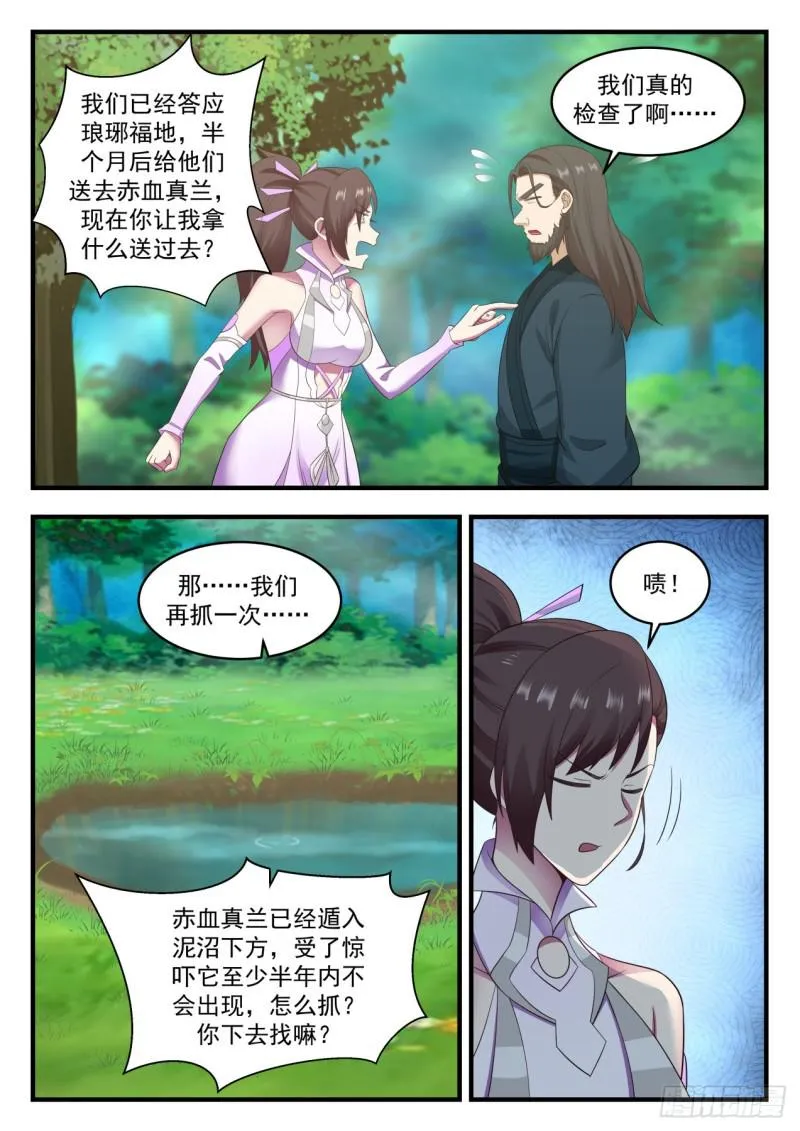 588 是谁坏了我的好事 第10页
