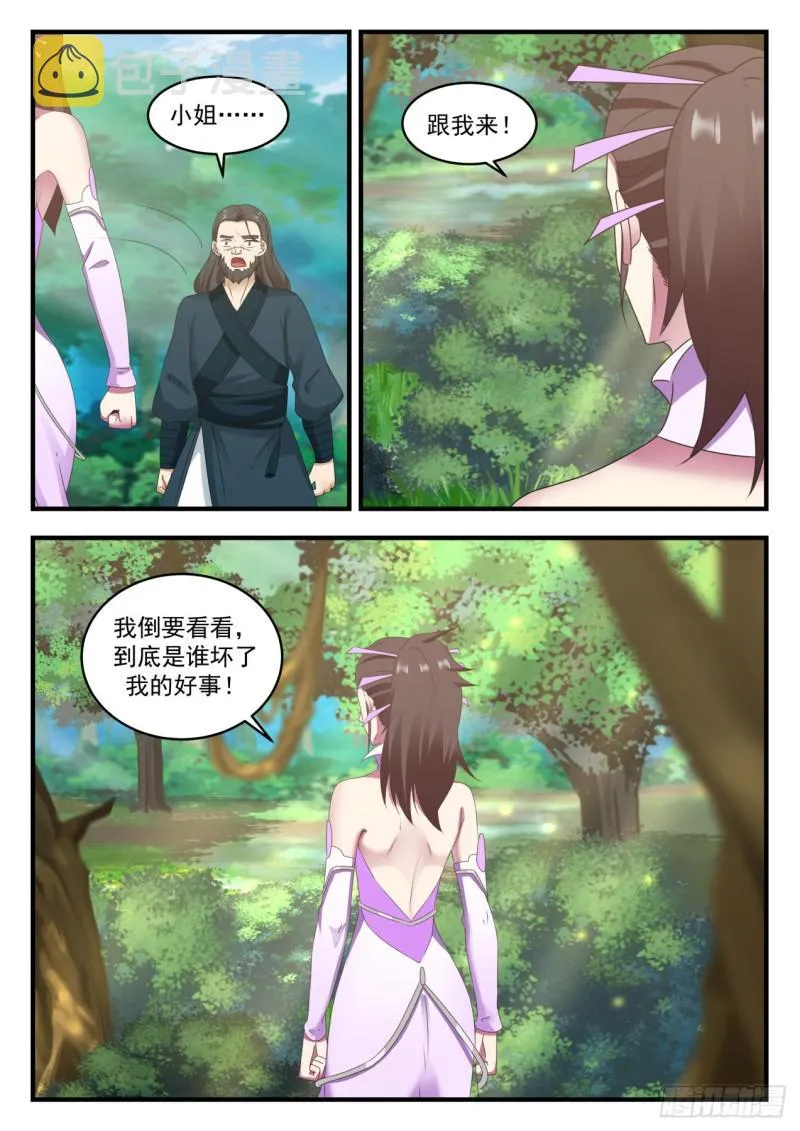 588 是谁坏了我的好事 第11页
