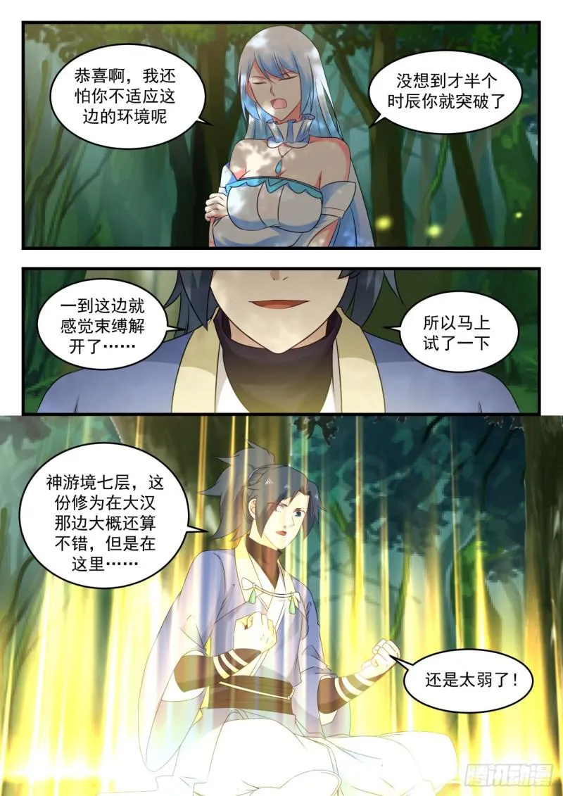 588 是谁坏了我的好事 第13页