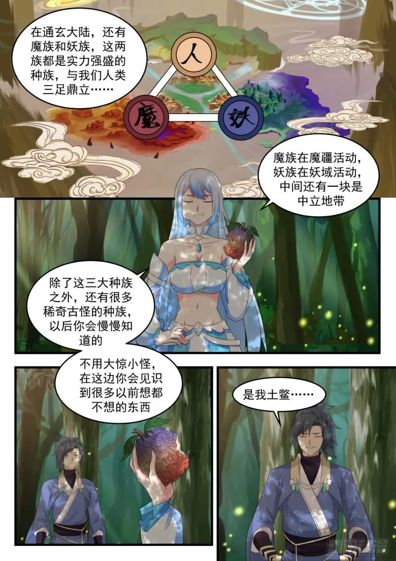 589 独傲盟 第3页