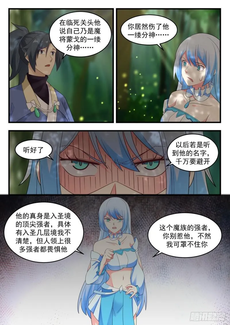 589 独傲盟 第5页