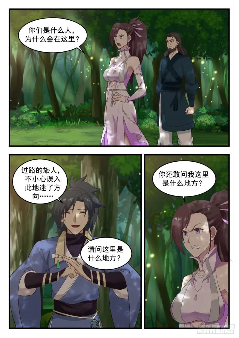 589 独傲盟 第7页
