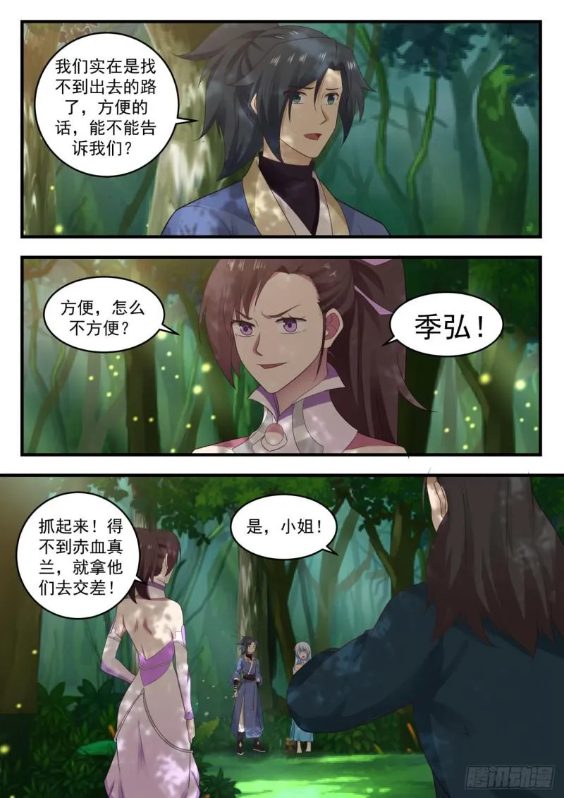 589 独傲盟 第8页