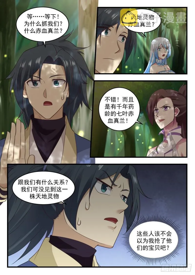 589 独傲盟 第9页