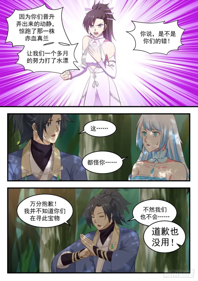 589 独傲盟 第11页
