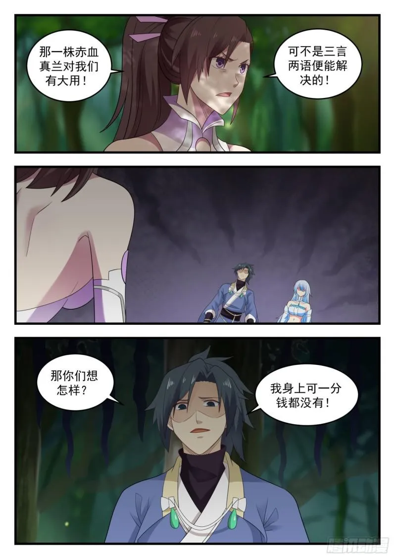 589 独傲盟 第12页