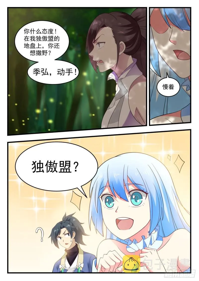 589 独傲盟 第13页