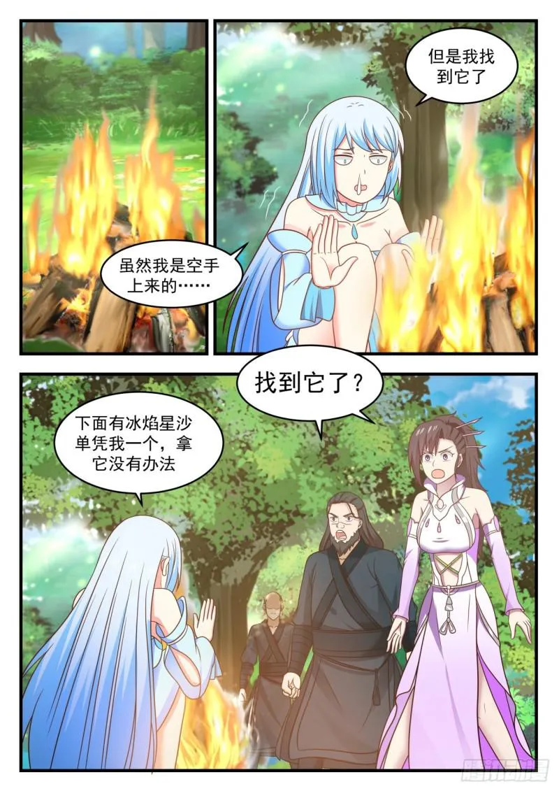 591 冰焰星沙 第2页