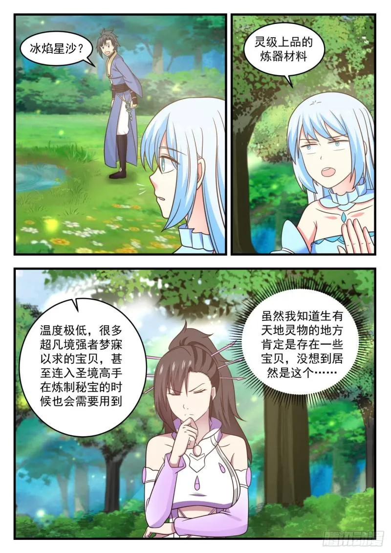 591 冰焰星沙 第3页