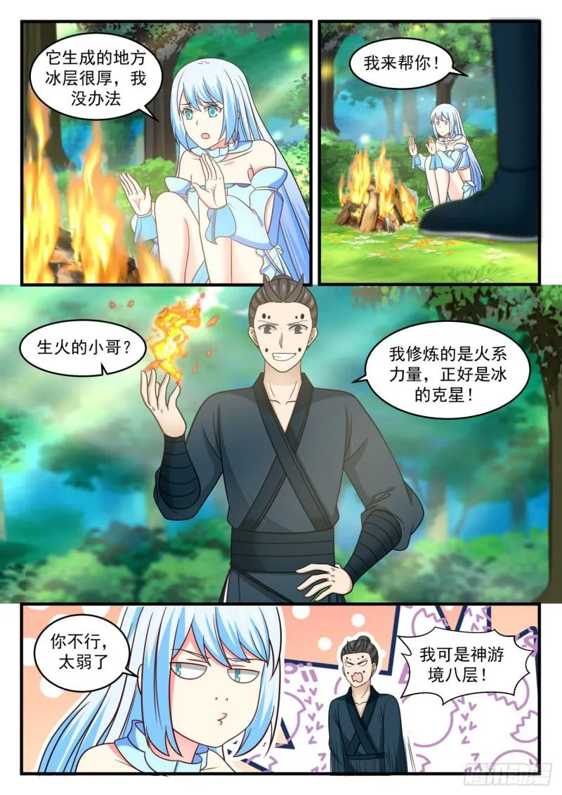 591 冰焰星沙 第4页