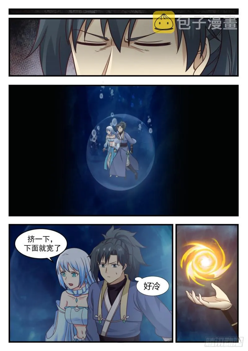 591 冰焰星沙 第7页