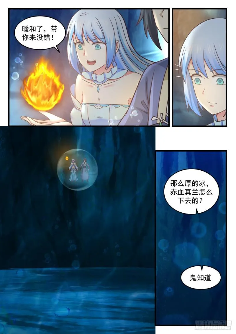 591 冰焰星沙 第8页