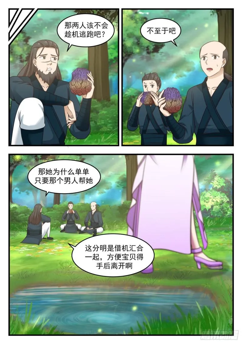 591 冰焰星沙 第10页
