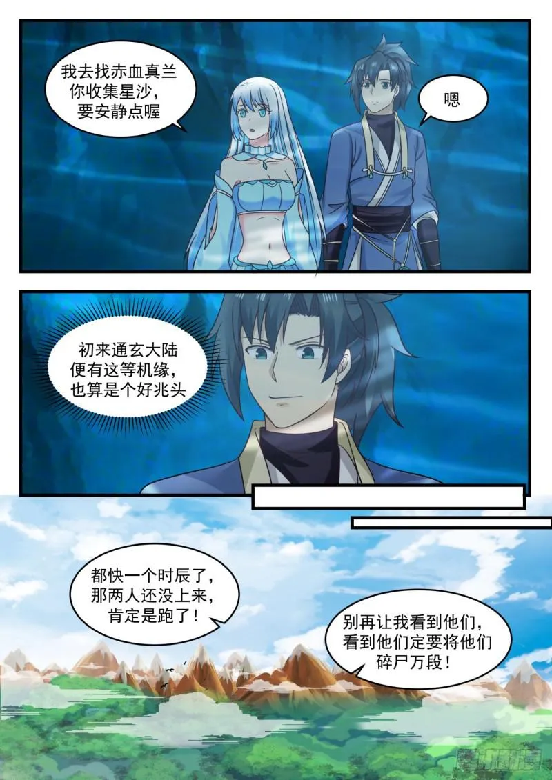 591 冰焰星沙 第12页