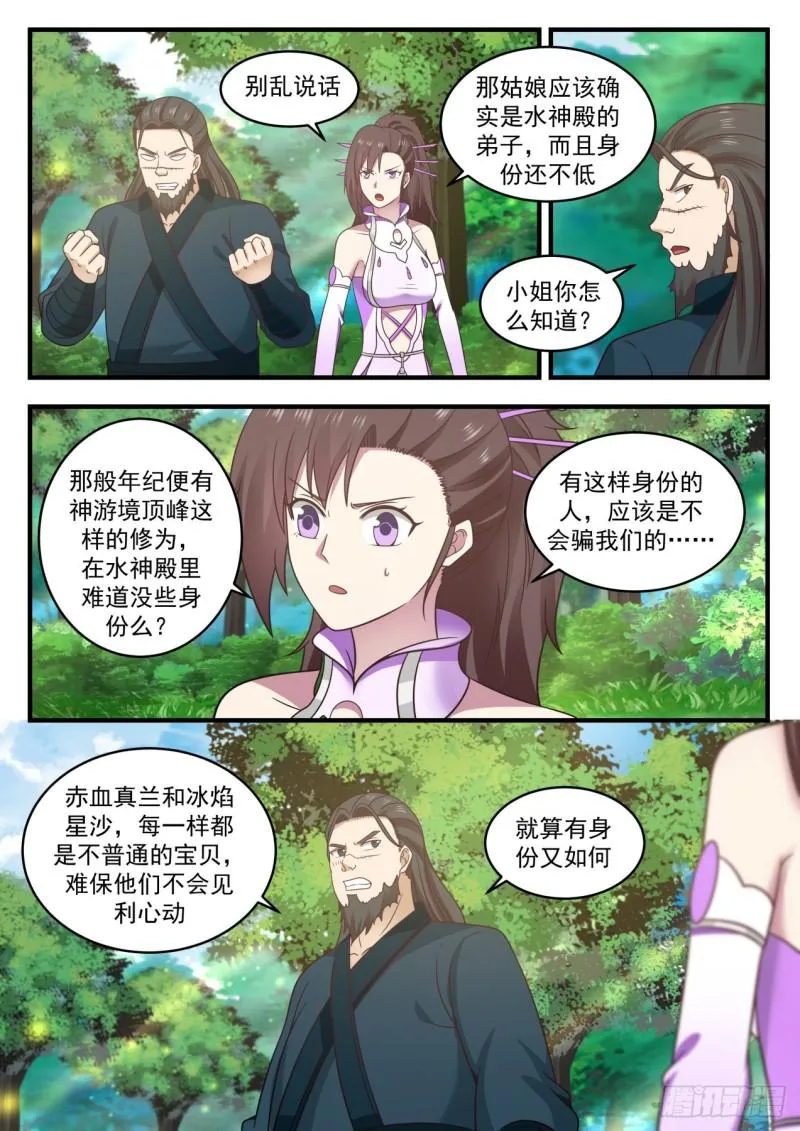 591 冰焰星沙 第13页