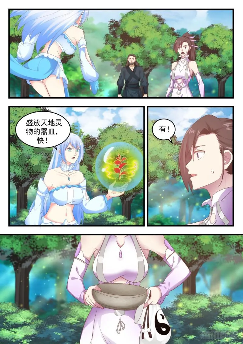 592 水灵的拉拢 第3页