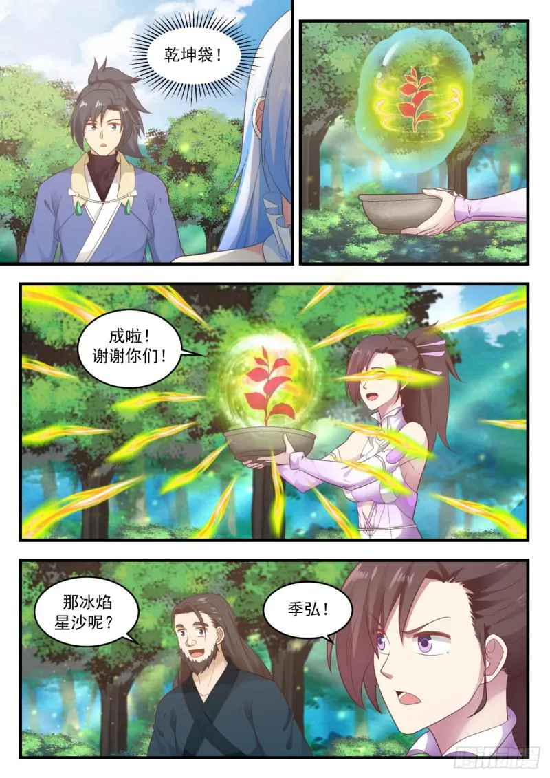 592 水灵的拉拢 第4页