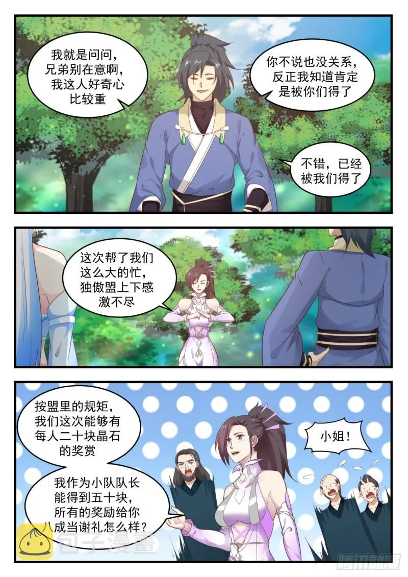 592 水灵的拉拢 第5页