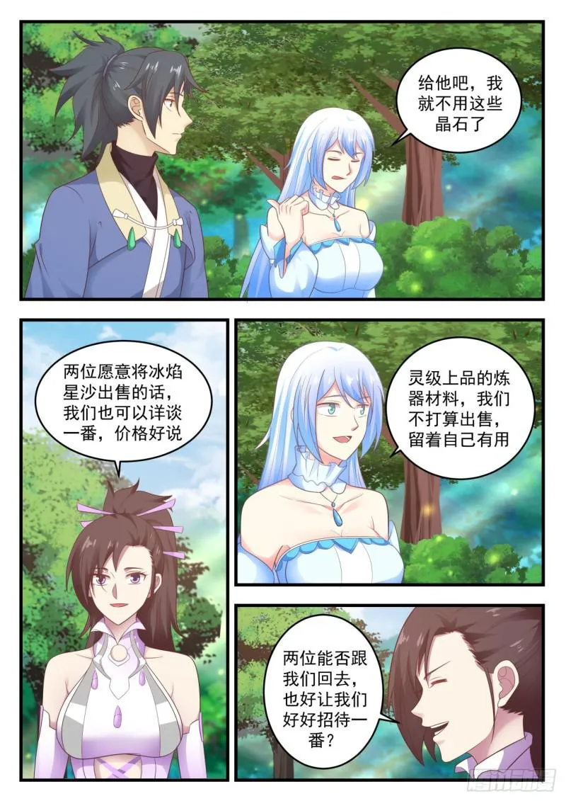 592 水灵的拉拢 第6页