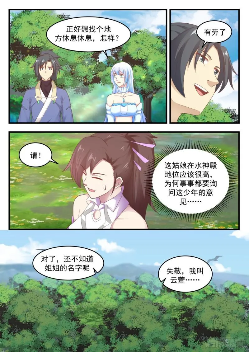 592 水灵的拉拢 第7页