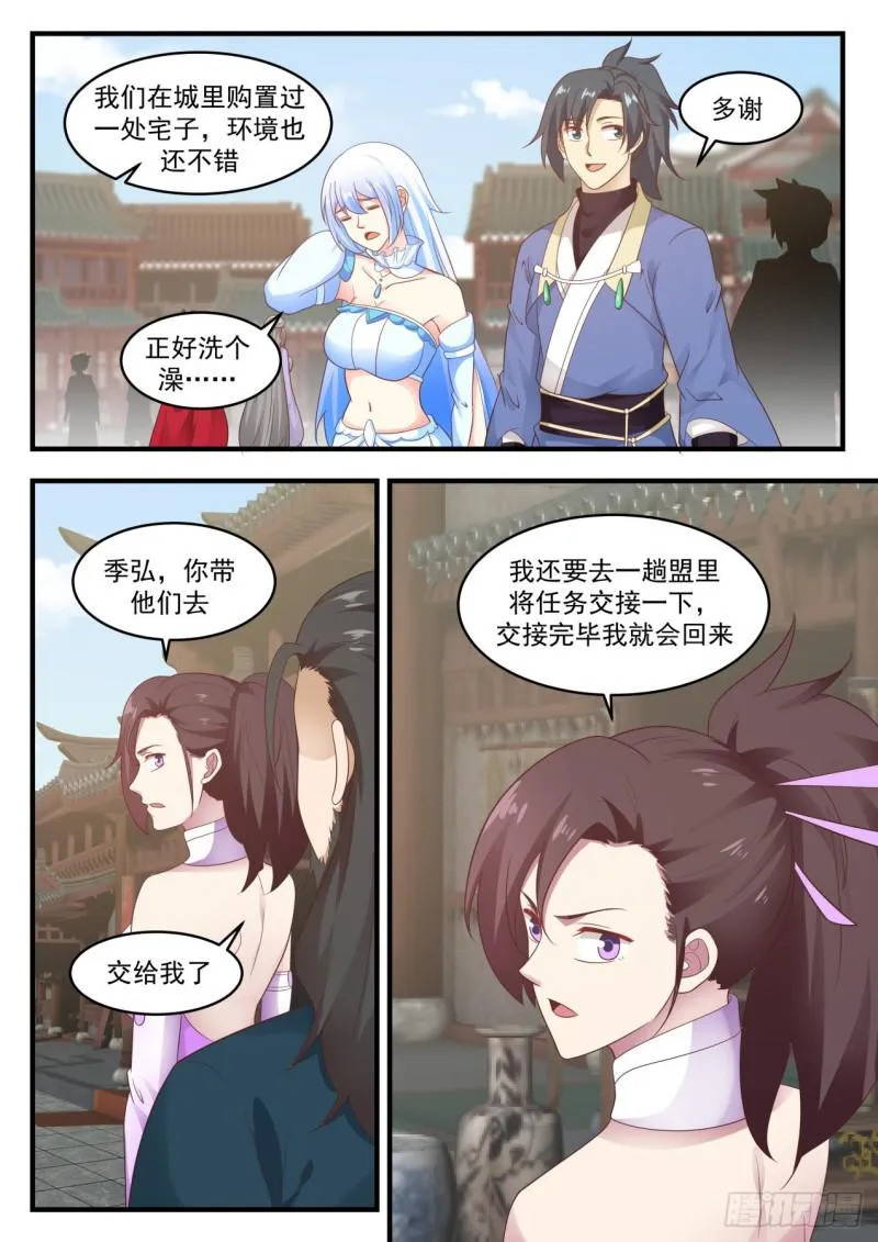 592 水灵的拉拢 第10页